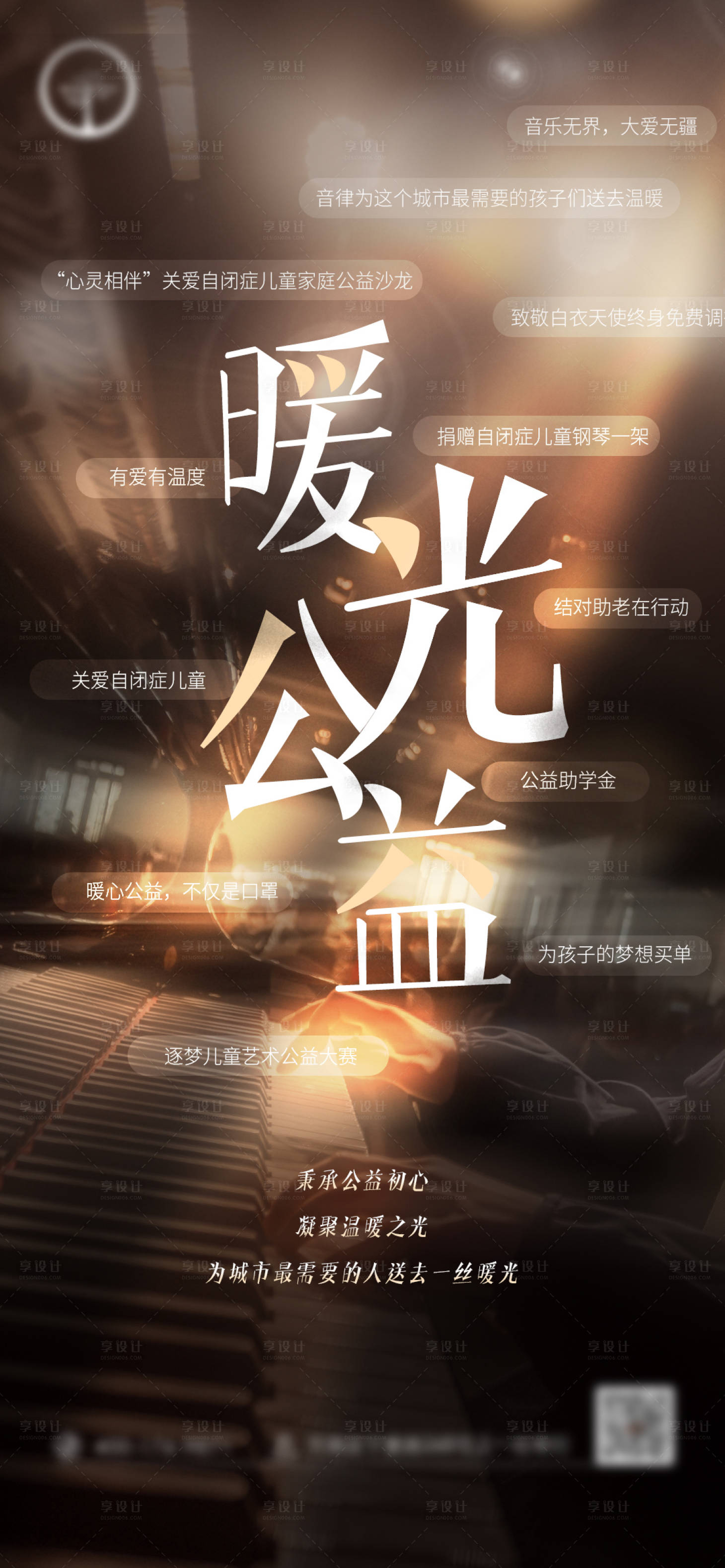 源文件下载【公司公益活动海报】编号：61880009070856896