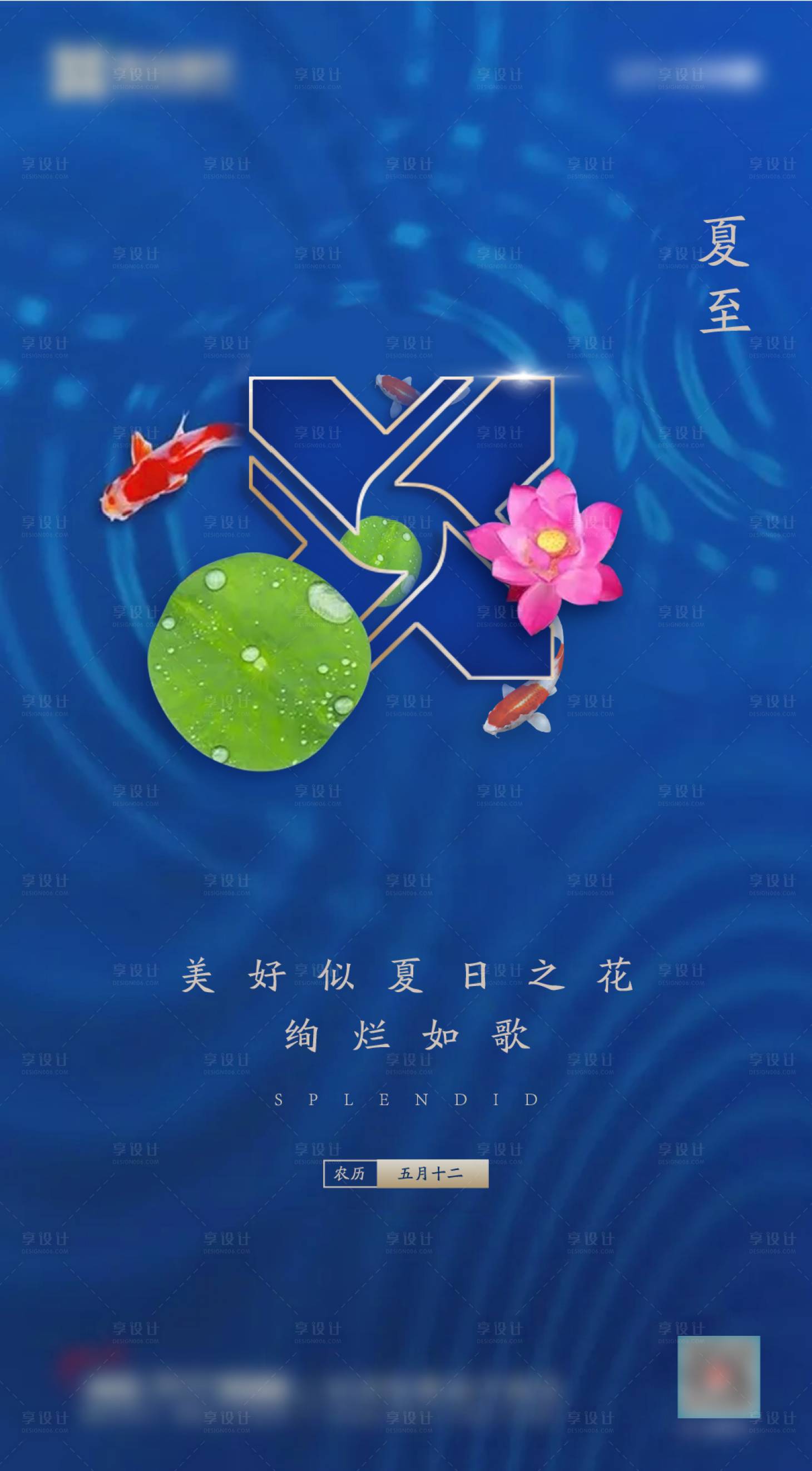 源文件下載【享設計】搜索編號：22930008830301471【夏至節氣海報】