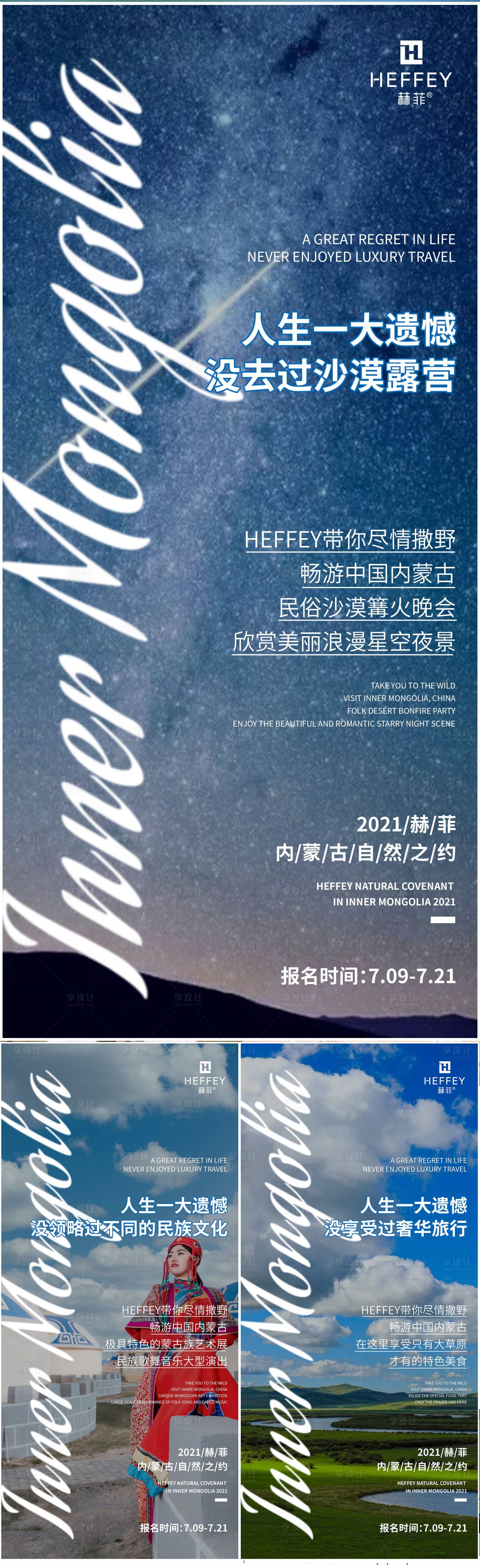 源文件下載【享設(shè)計】搜索編號：46860008685152564【微商旅游造勢海報】