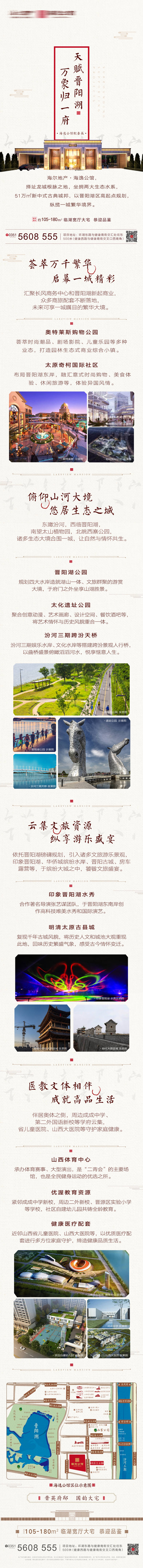 源文件下载【享设计】搜索编号：49760008744651933【湖居公馆配套价值点长图海报】