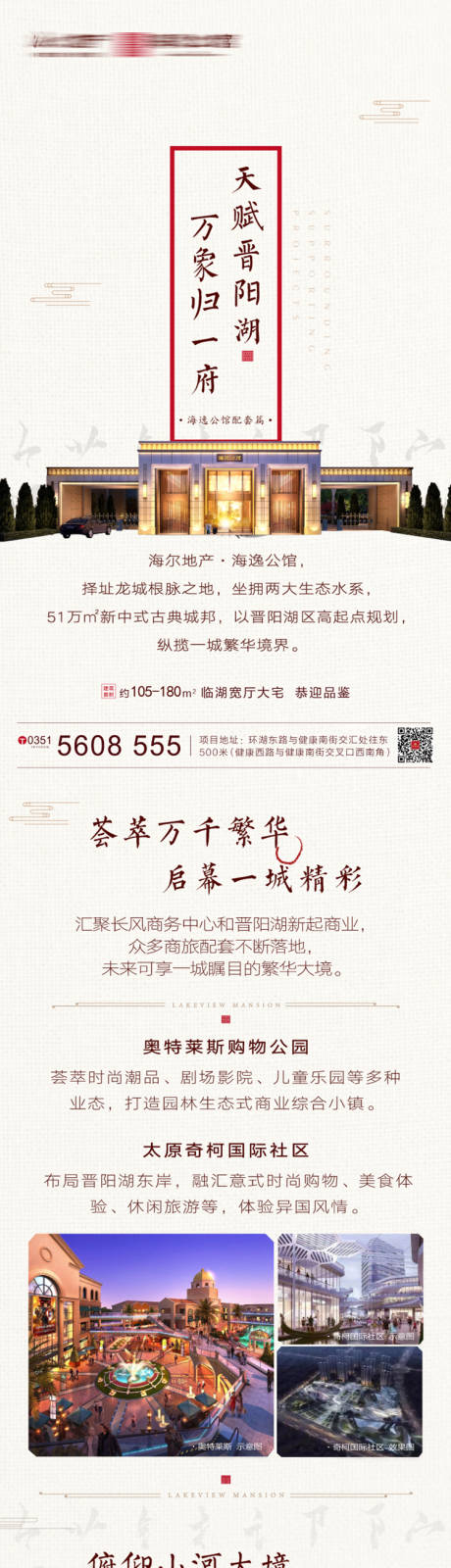 源文件下载【湖居公馆配套价值点长图海报】编号：49760008744651933
