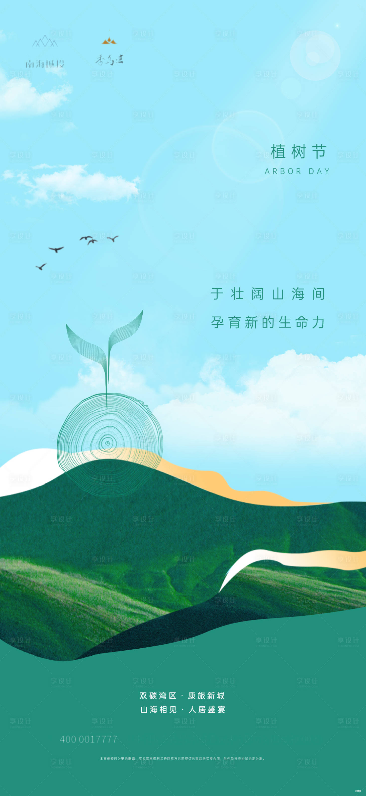 源文件下载【享设计】搜索编号：14990009149128845【植树节简约海报】