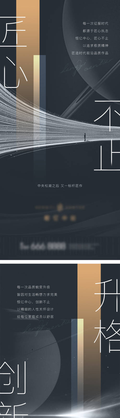 源文件下載【享設計】搜索編號：68970009116622239【地產高端形象海報】