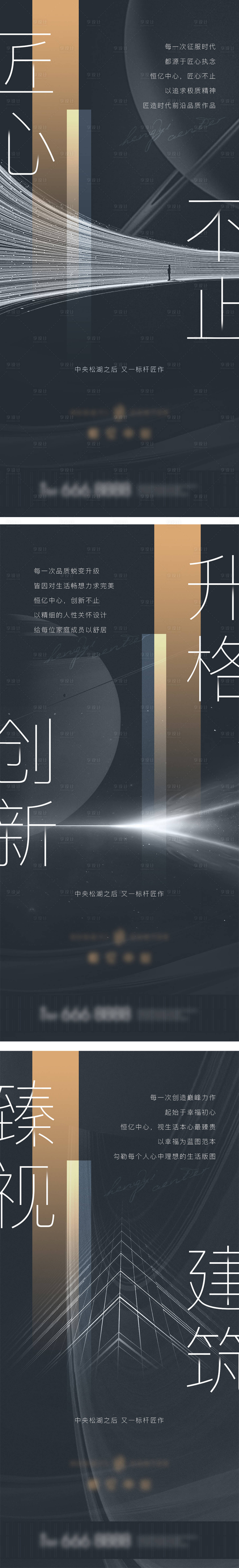 源文件下载【享设计】搜索编号：68970009116622239【地产高端形象海报】