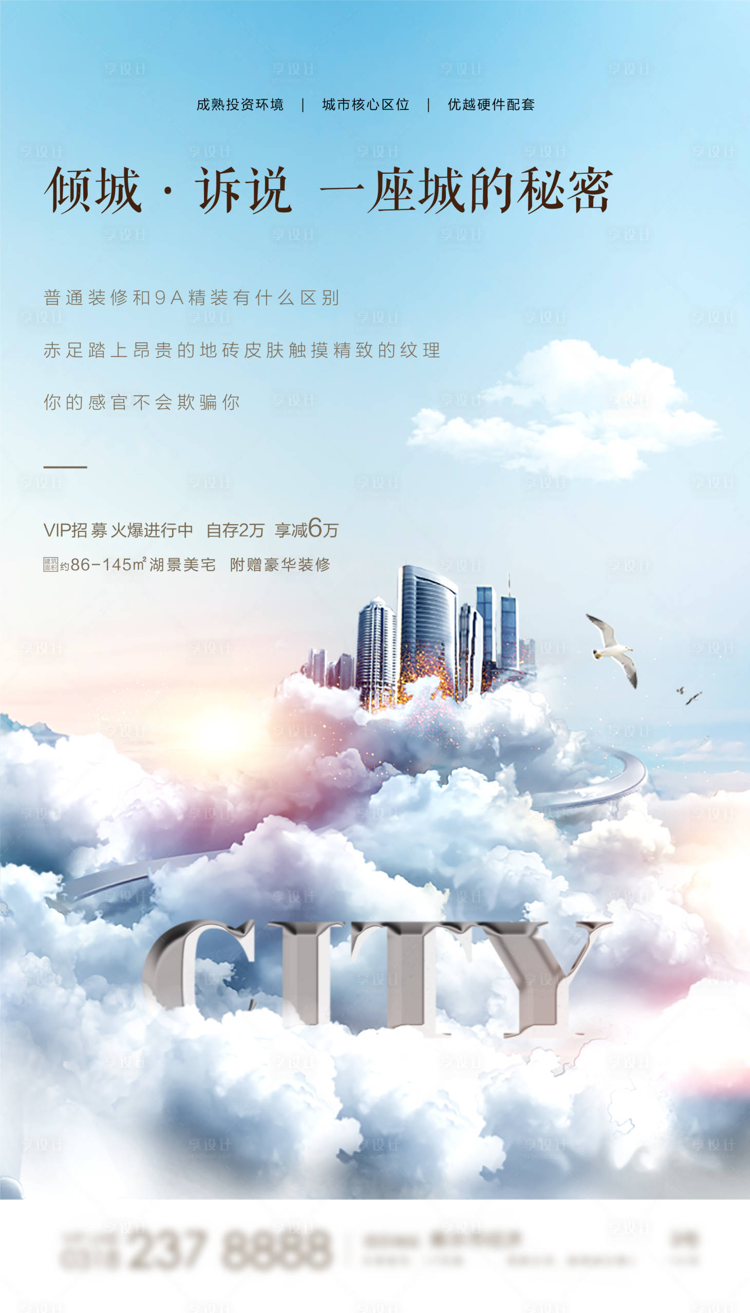 源文件下載【享設計】搜索編號：36080009128711145【地產寫字樓海報】