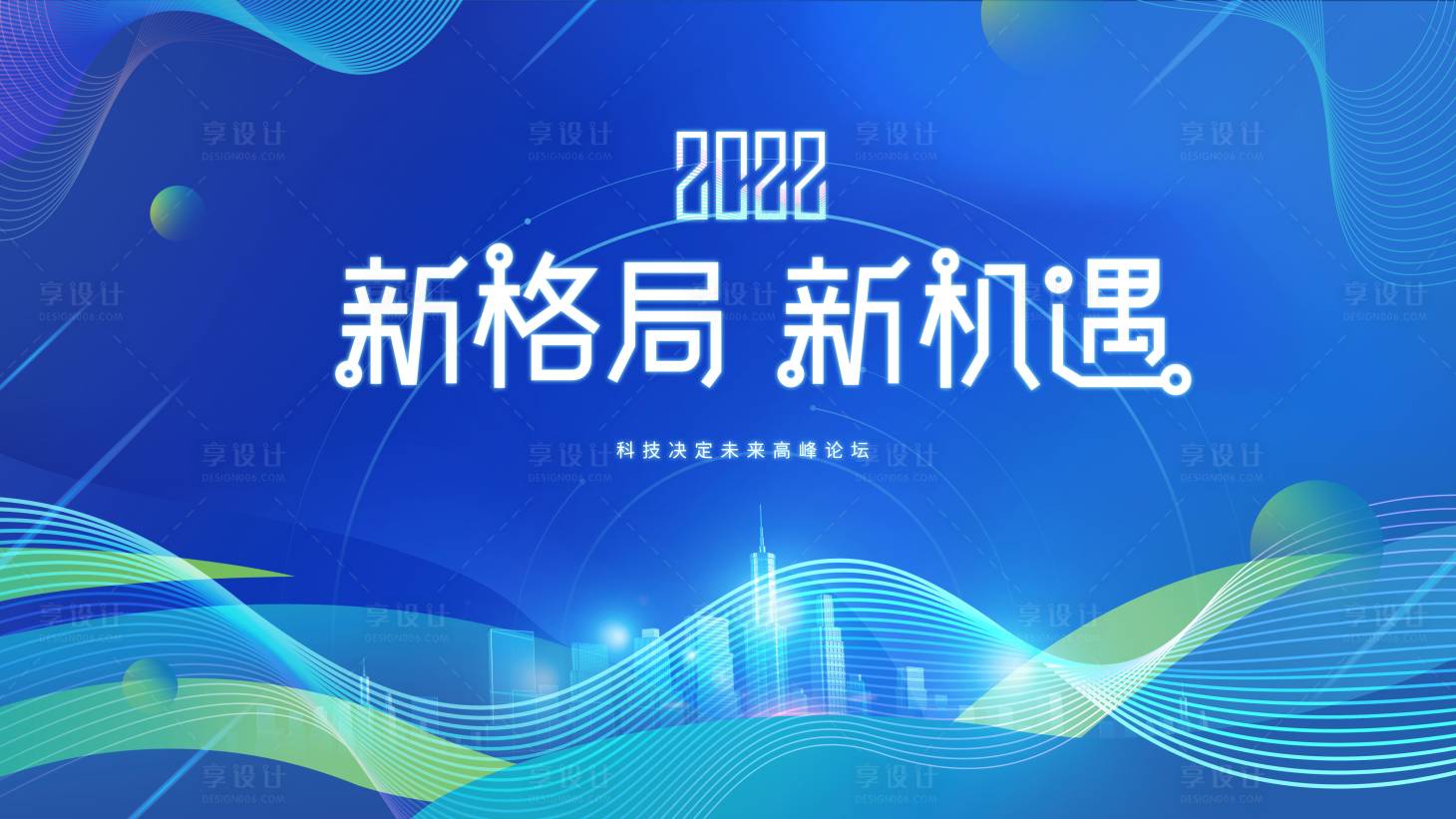 源文件下载【享设计】搜索编号：61680008895531053【炫彩蓝色科技展板】