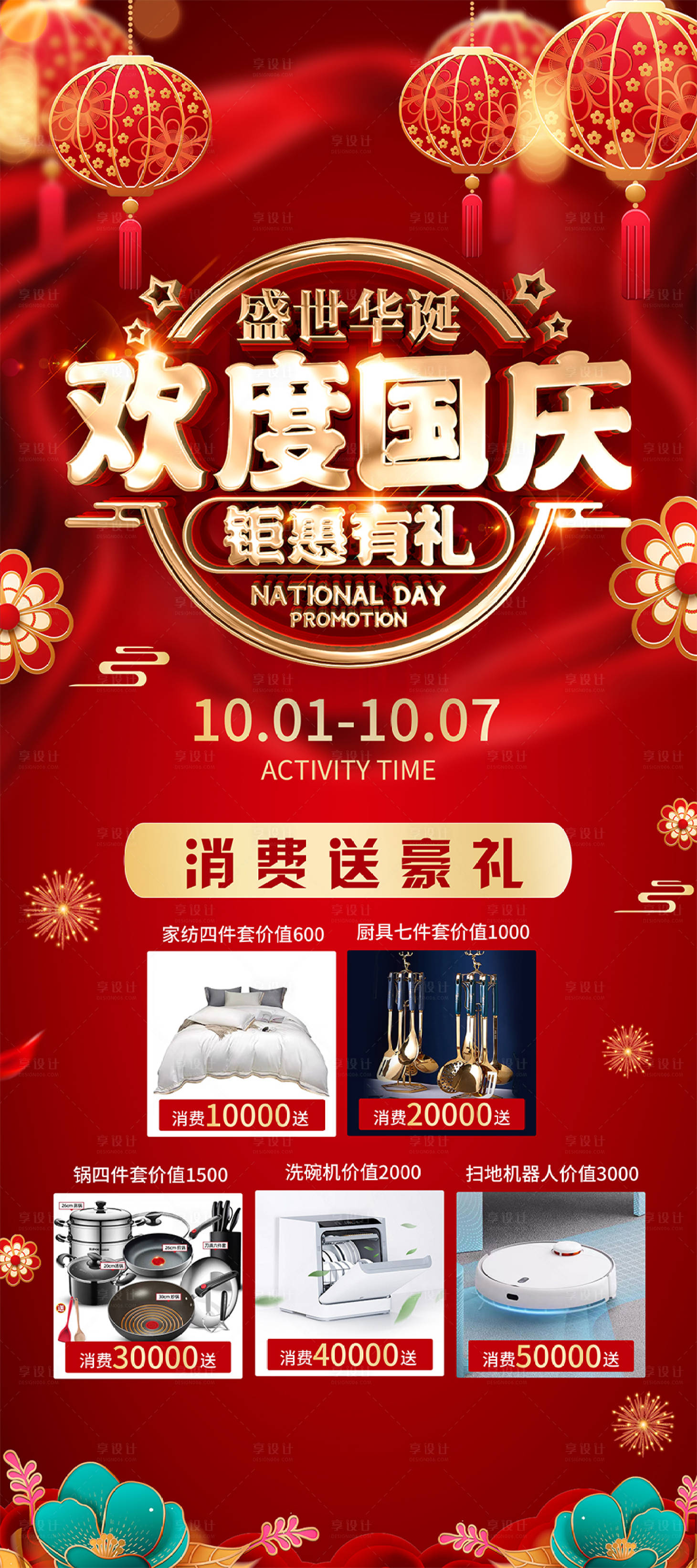 源文件下载【享设计】搜索编号：93610008915407446【医美国庆活动展架】