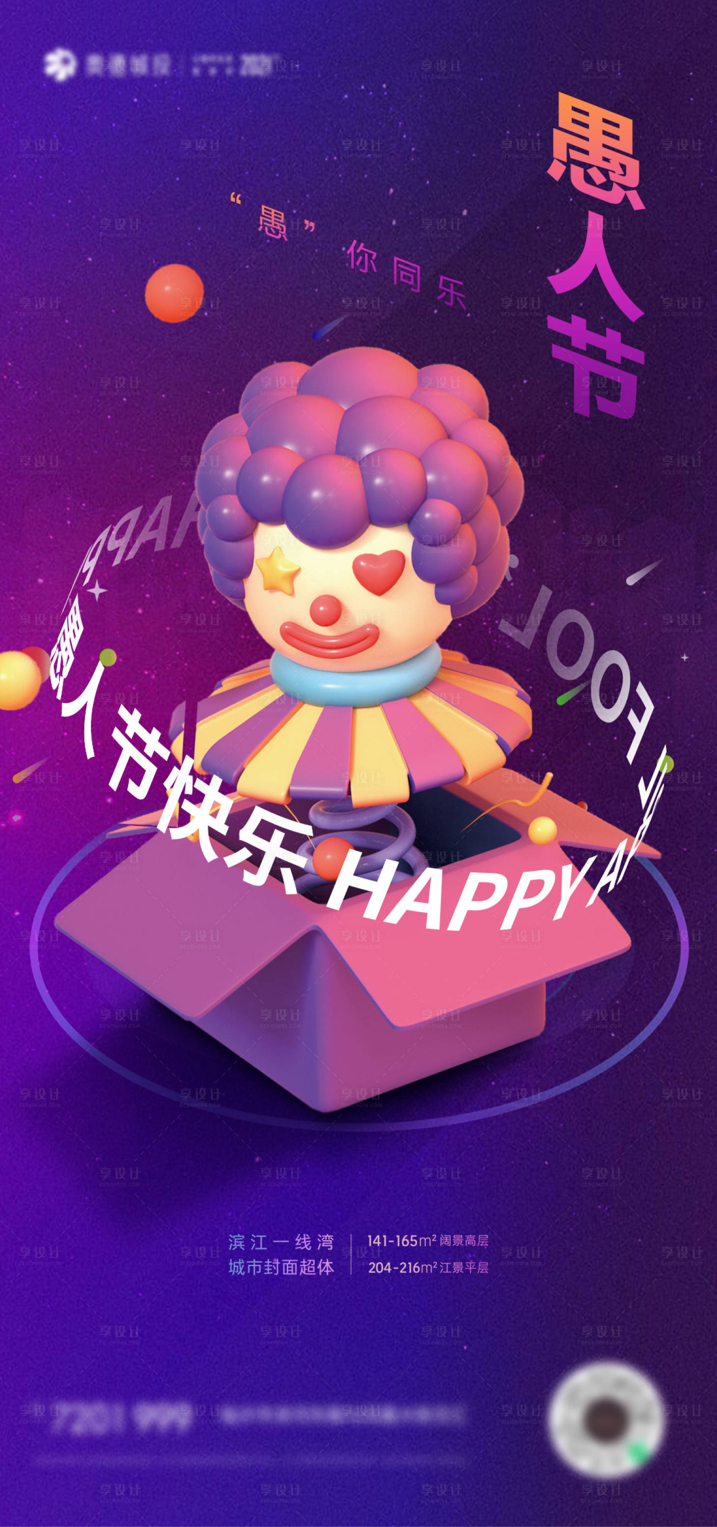 源文件下载【愚人节小丑色彩渐变海报】编号：37380009071118870