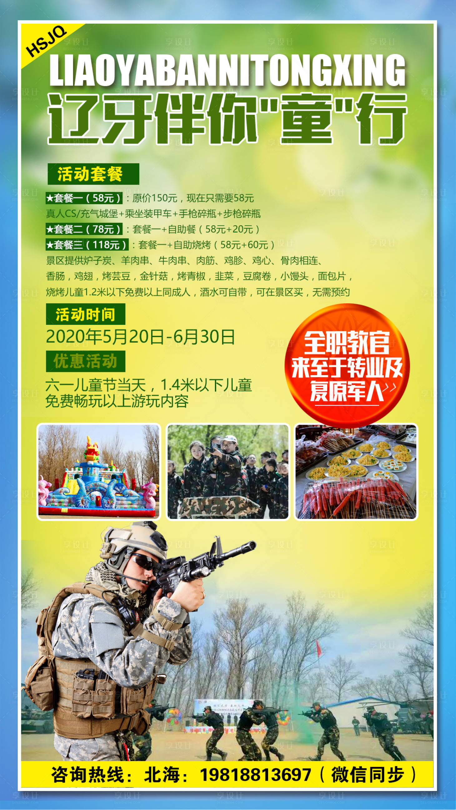 源文件下载【真人CS旅游海报】编号：41880009008129698