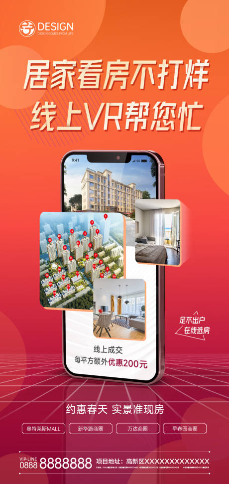 源文件下载【享设计】搜索编号：58480008919517320【房地产线上VR看房海报】