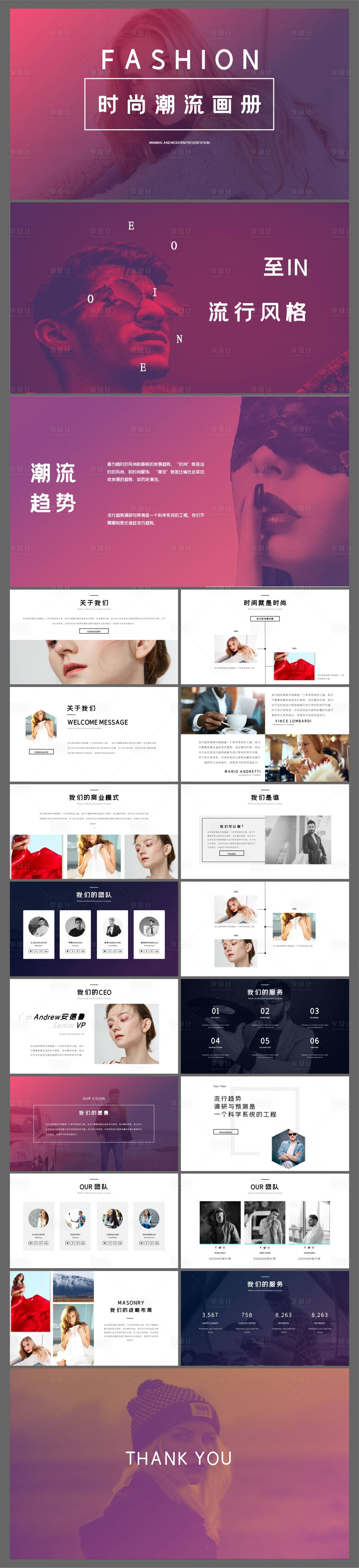 源文件下载【享设计】搜索编号：20990009219992676【时尚品牌宣传手册ppt】