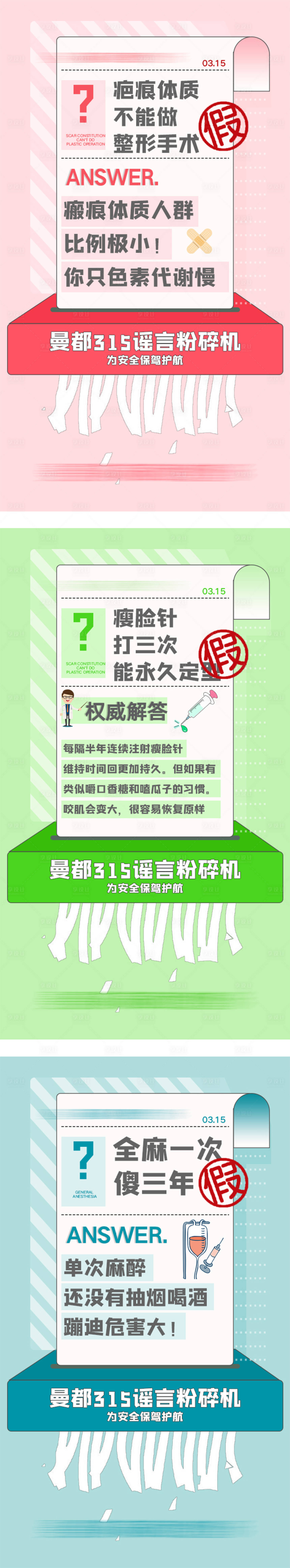 源文件下載【享設(shè)計(jì)】搜索編號(hào)：58630008764478490【315醫(yī)美宣傳海報(bào)】