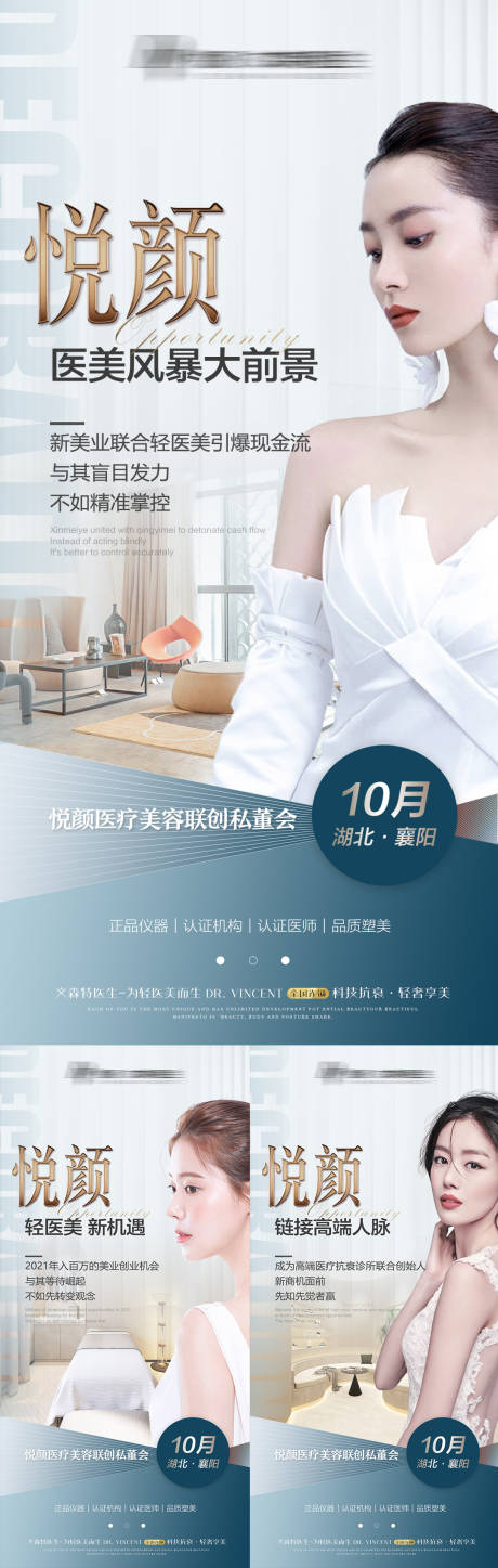 源文件下载【享设计】搜索编号：37970008681491172【医美私董会招商系列海报】