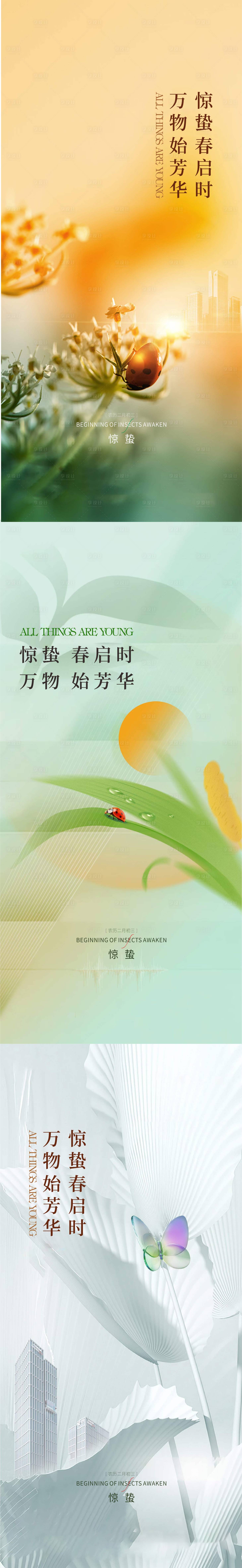 源文件下载【惊蛰】编号：51350008776648237