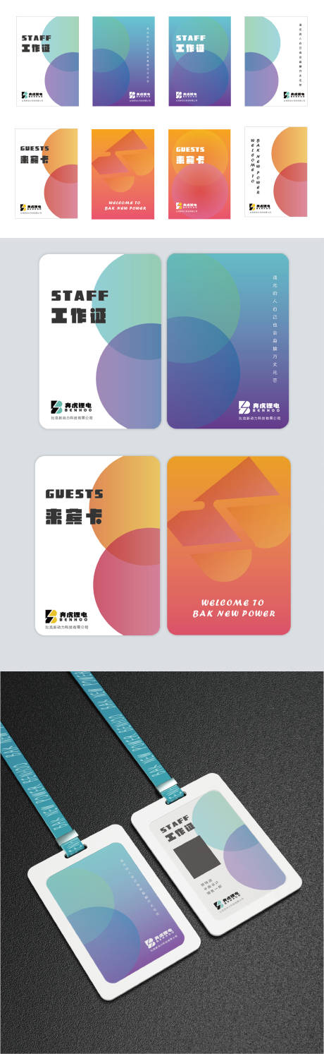 源文件下载【创意工作证来宾卡】编号：24910009076765916