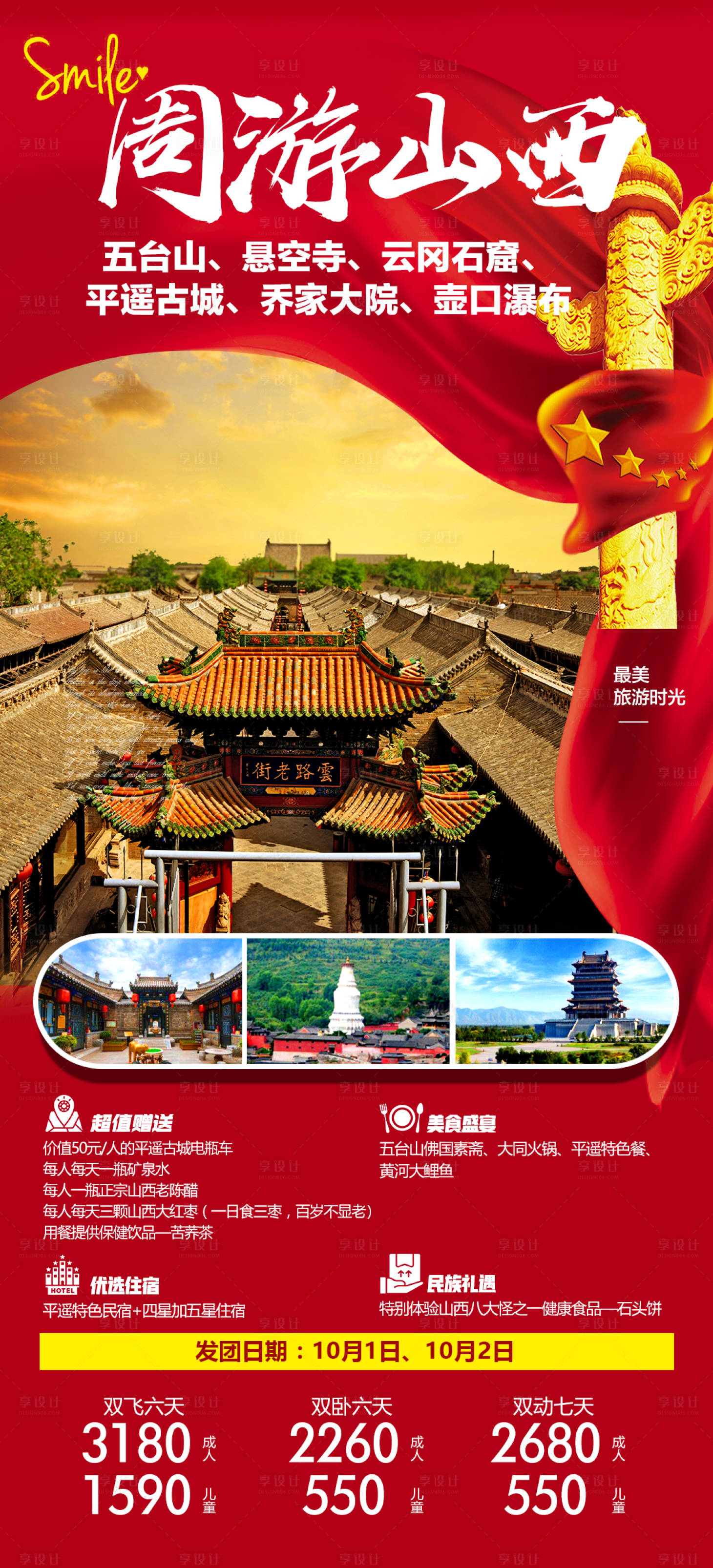 源文件下载【享设计】搜索编号：11170008969288447【周游山西】