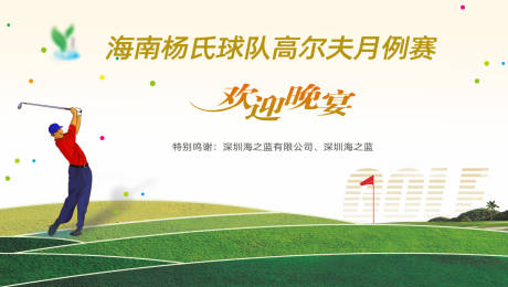 源文件下载【高尔夫绿色简约背景板】编号：65840009066913683