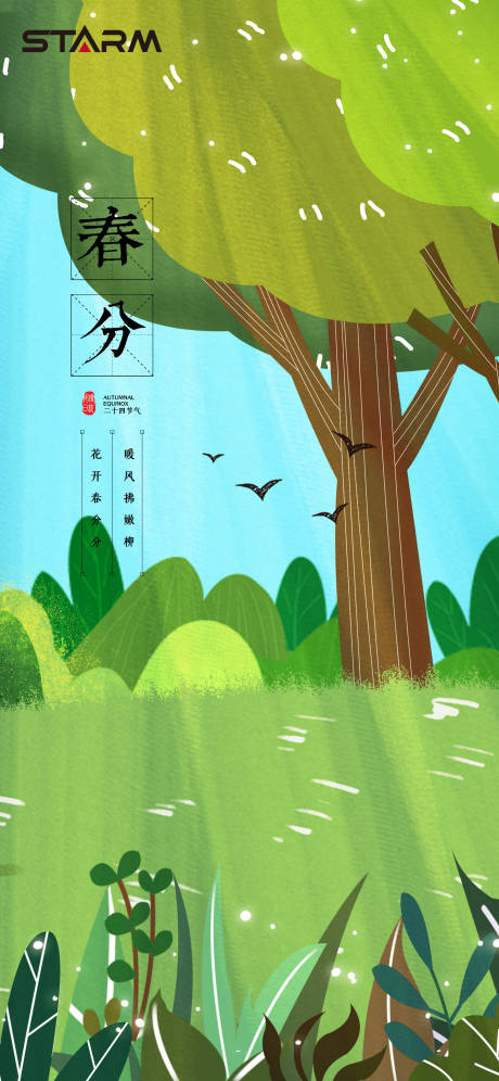源文件下载【春分】编号：87960009172101412