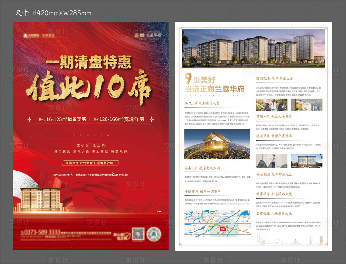 源文件下載【地產熱銷單頁】編號：58910008909097667