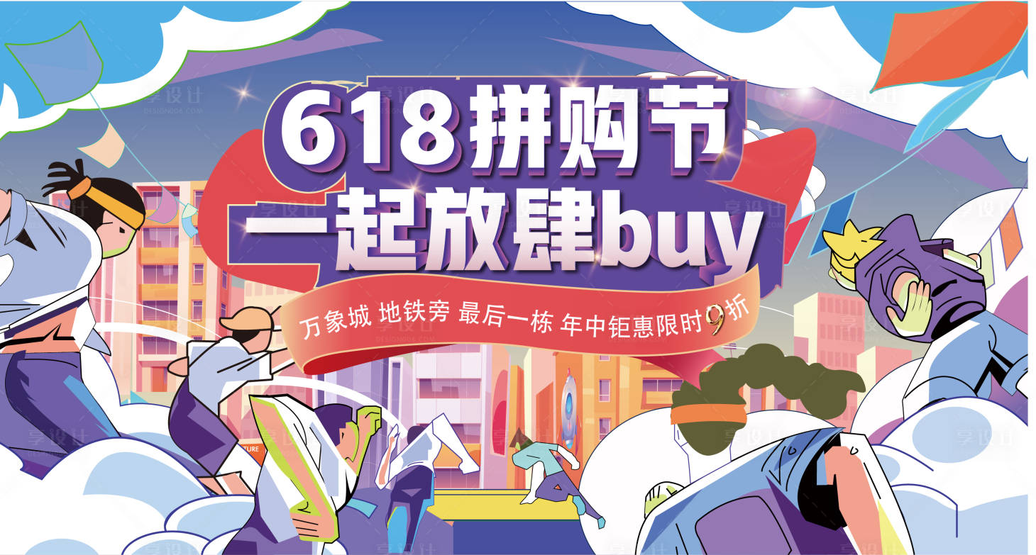 源文件下载【享设计】搜索编号：76810008916608987【618钜惠购房节】