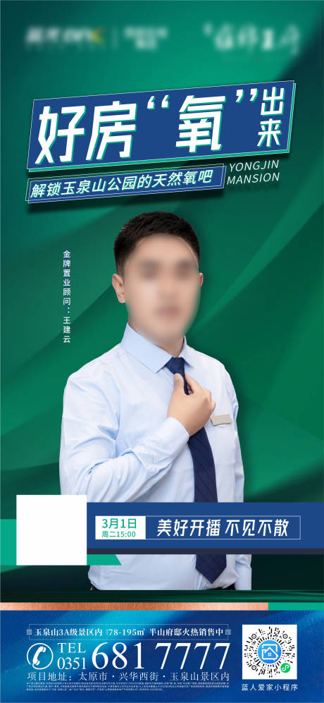 源文件下载【享设计】搜索编号：50360009201767547【地产直播海报】