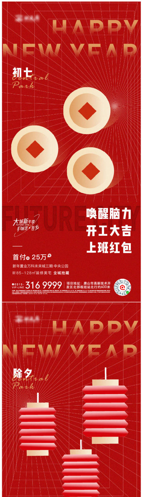 源文件下載【享設(shè)計】搜索編號：15770008843043032【除夕海報】