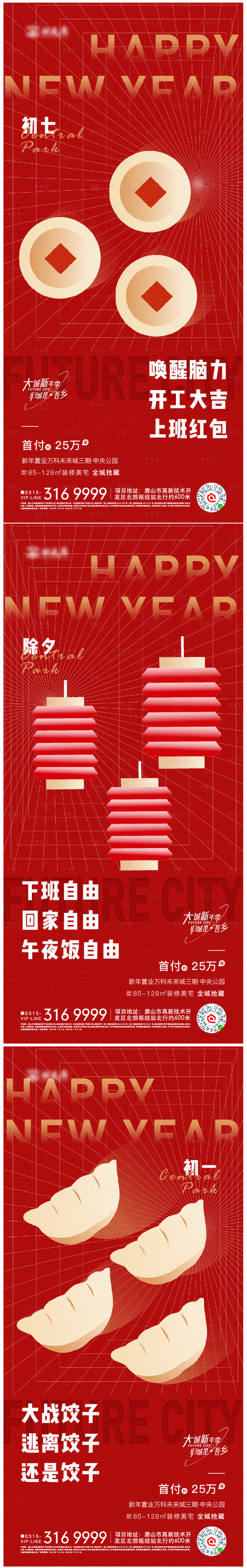 源文件下載【享設計】搜索編號：15770008843043032【除夕海報】