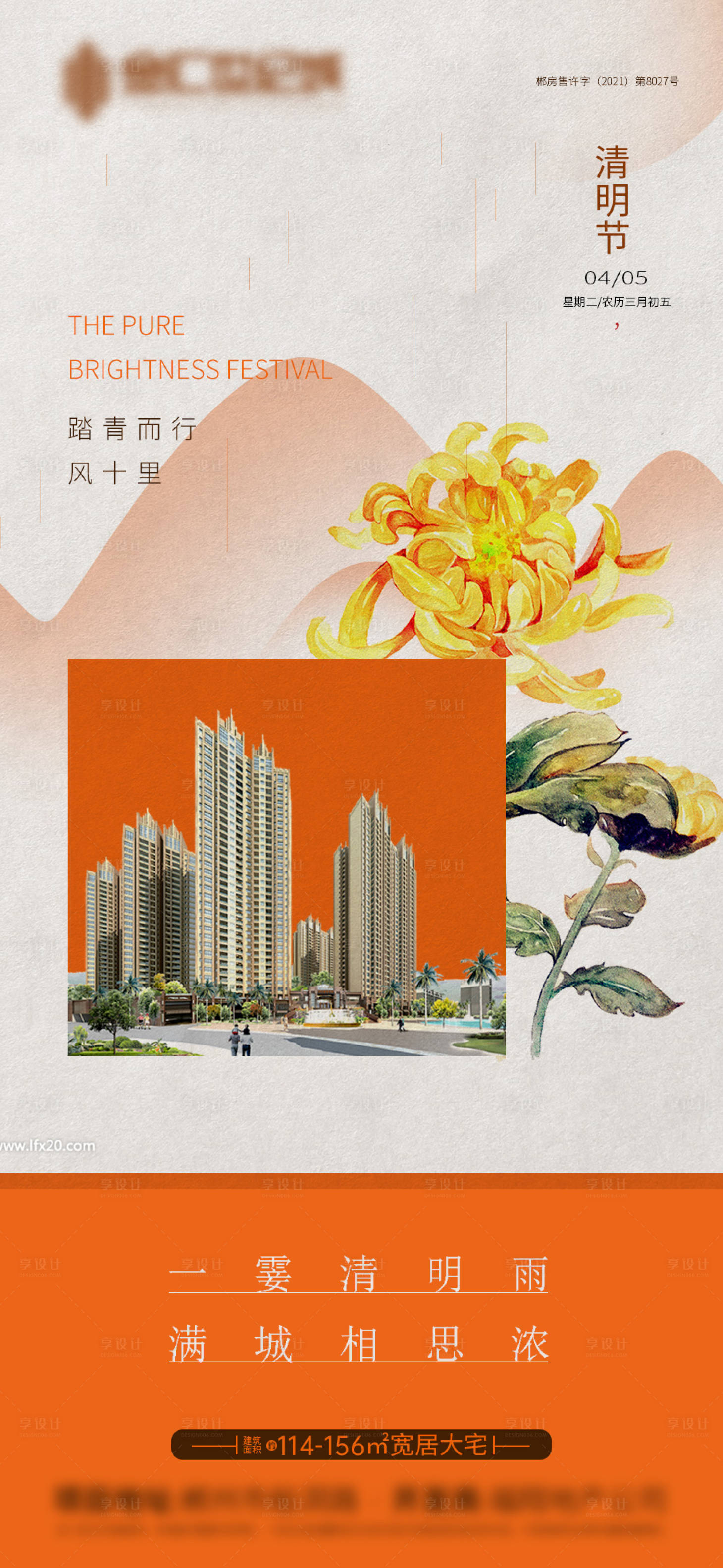 源文件下載【享設(shè)計(jì)】搜索編號(hào)：53560009229705099【微信清明節(jié)橙色】