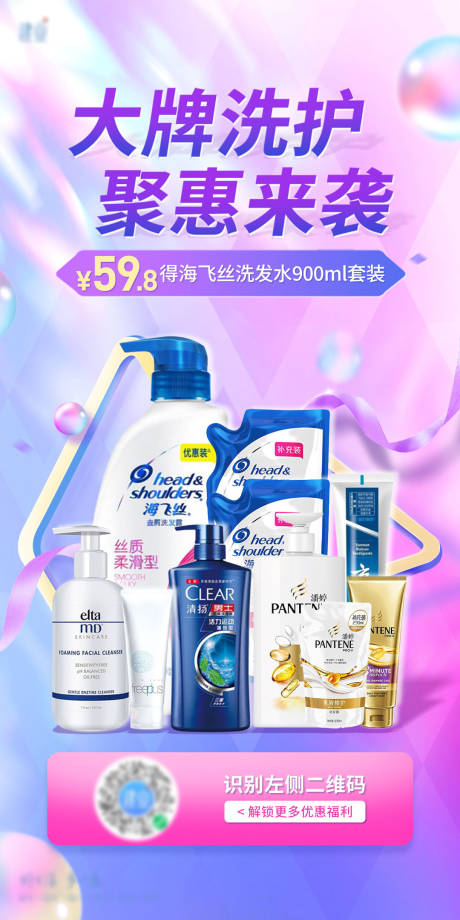 源文件下载【电商美妆个护海报】编号：83480008924175383