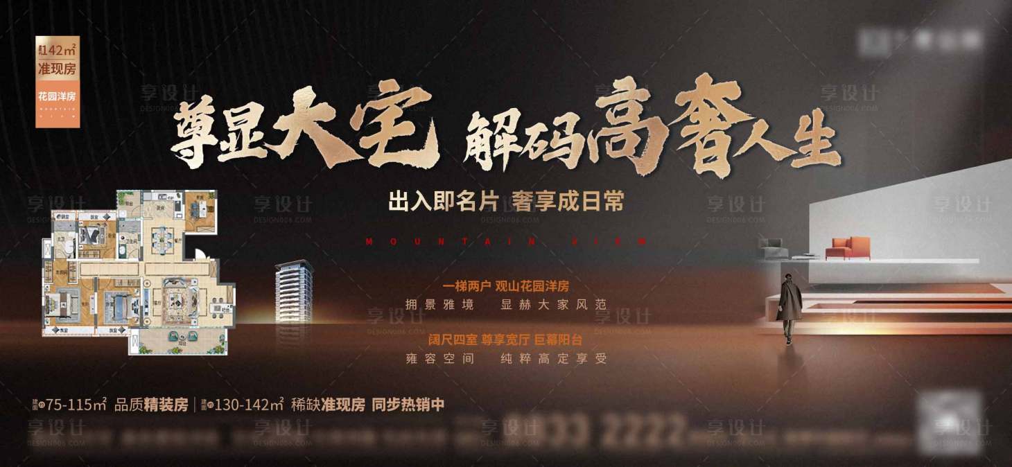 源文件下載【享設(shè)計(jì)】搜索編號：15370009016979281【地產(chǎn)洋房價(jià)值點(diǎn)海報(bào)展板】