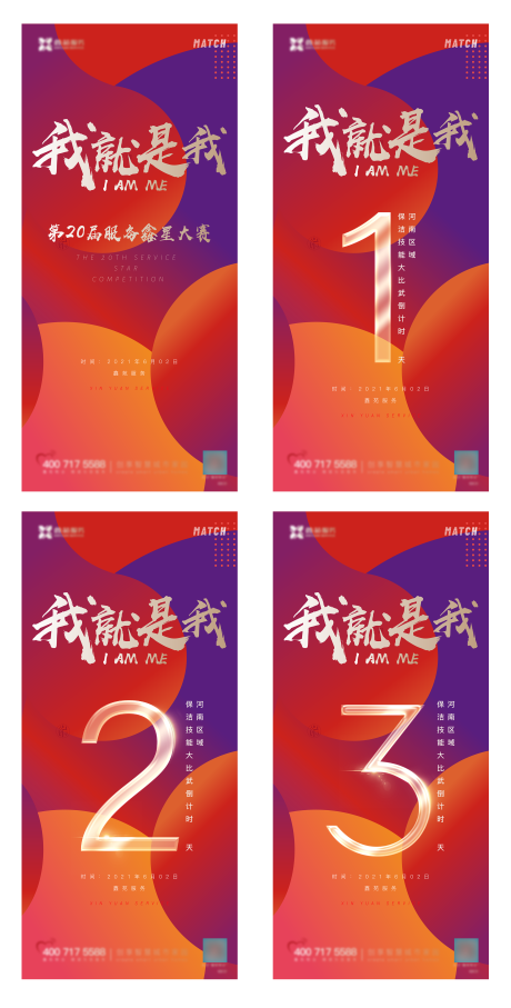 源文件下载【活动海报】编号：56370008978658680