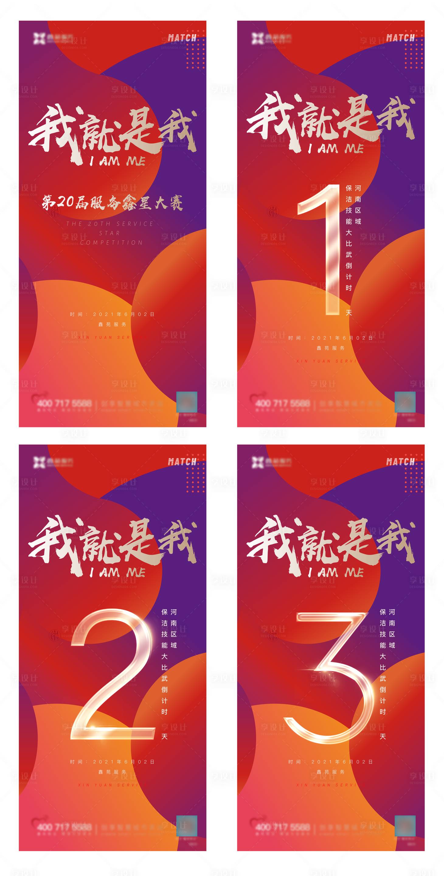 源文件下載【享設(shè)計(jì)】搜索編號：56370008978658680【活動海報(bào)】