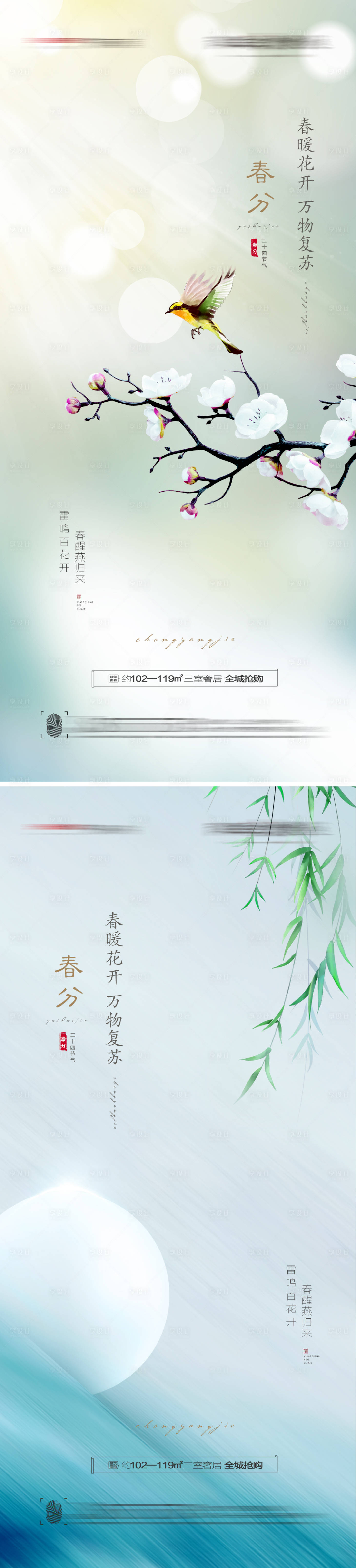 源文件下載【春分海報】編號：65170008859882110