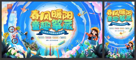 源文件下载【地产风筝节活动展板】编号：97800008794653550