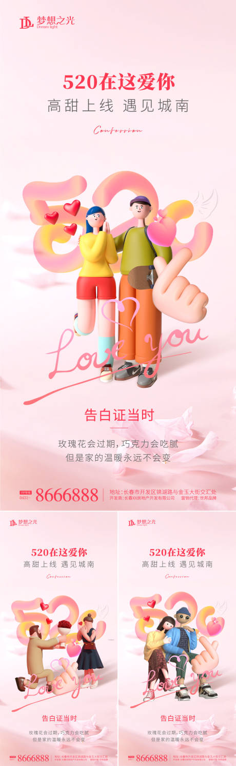 源文件下载【520系列海报】编号：88470008845163547