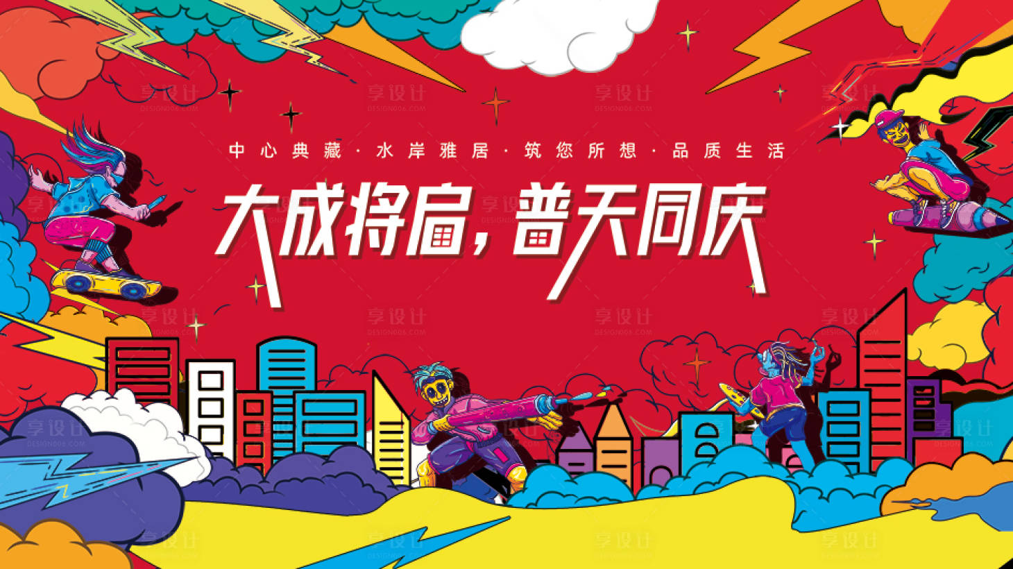 源文件下載【享設(shè)計】搜索編號：21160008742222187【地產(chǎn)購房節(jié)主KV】