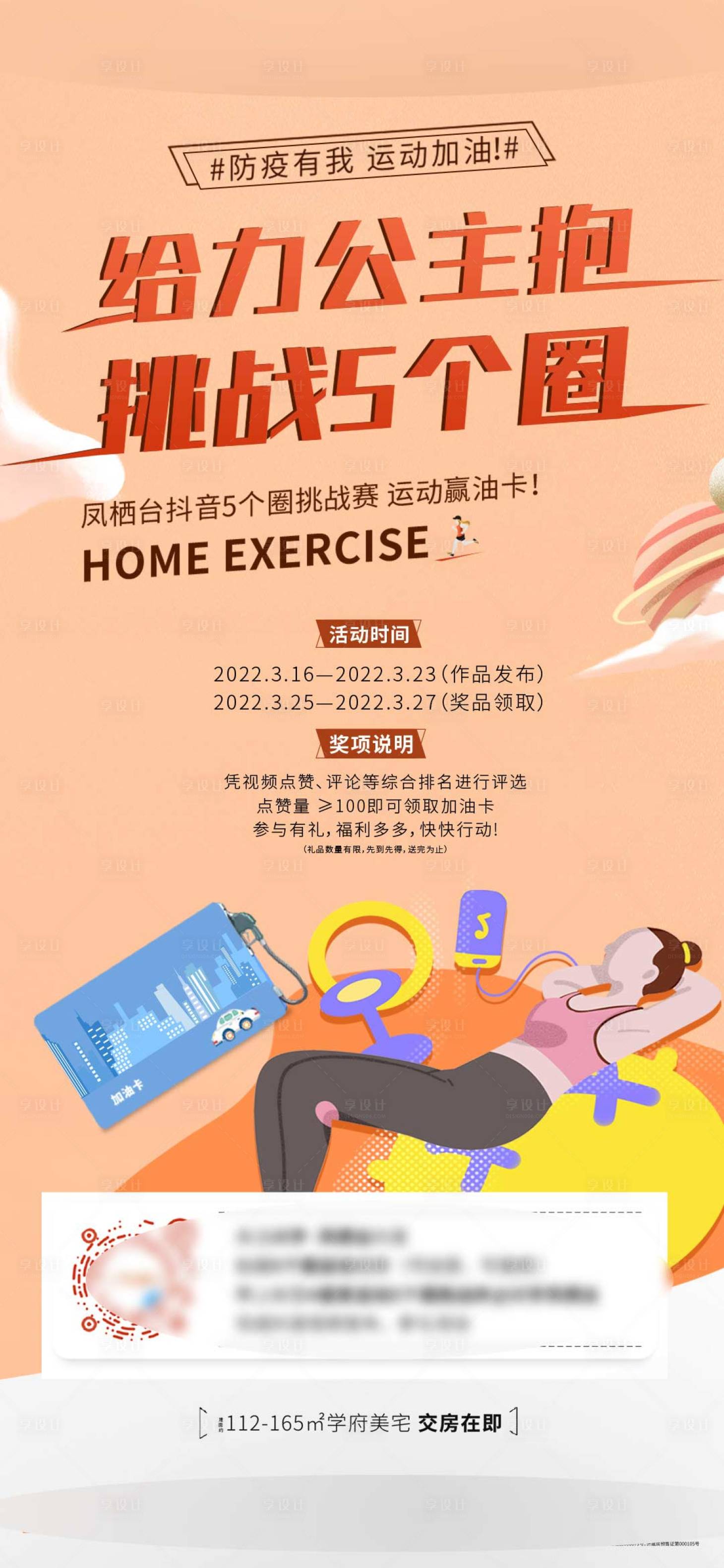 源文件下载【地产抖音居家运动海报】编号：90600009167744234
