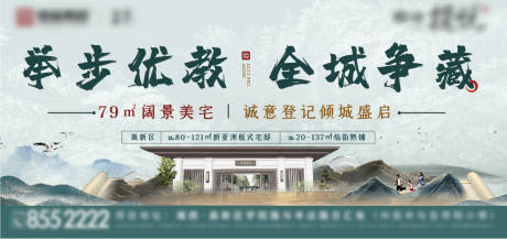 源文件下载【地产开盘活动背景板】编号：35250008736372847