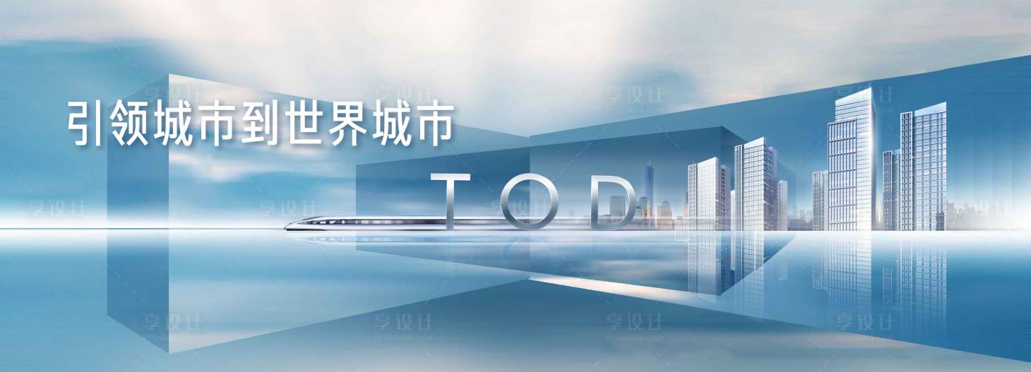 源文件下載【享設計】搜索編號：28620009042035966【地產城市海報】