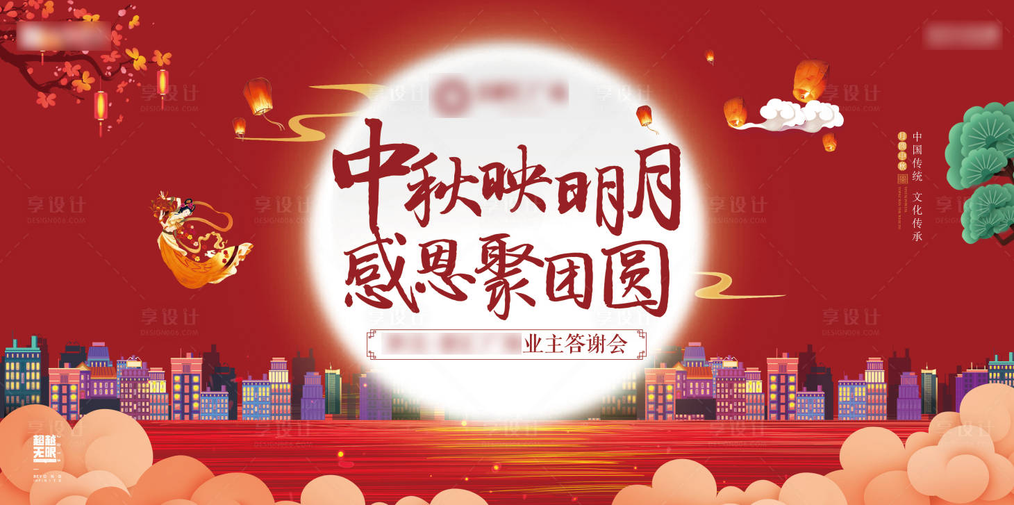 源文件下載【享設計】搜索編號：12920009198739597【地產中秋活動展板】