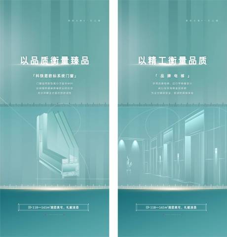 源文件下载【地产精工匠心系列海报】编号：84300008713121029