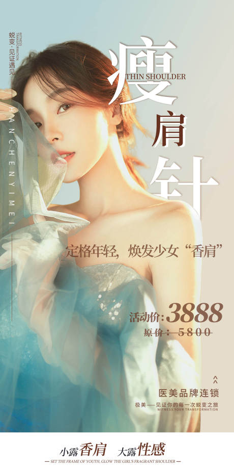 源文件下载【享设计】搜索编号：66510009169811598【瘦肩针模特海报】