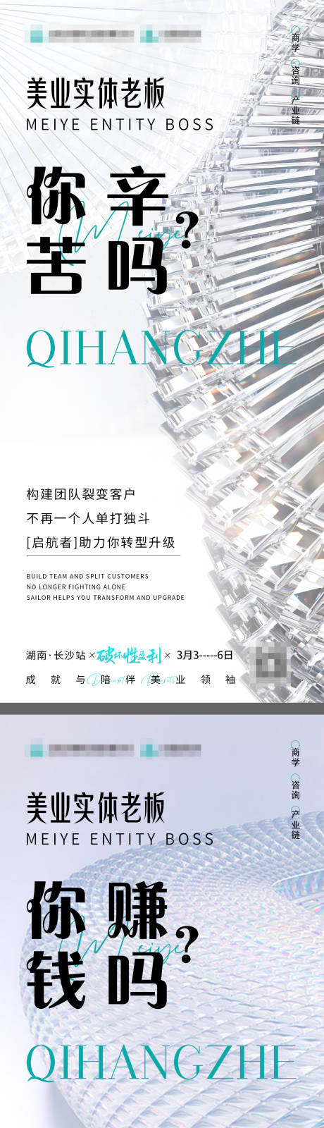 源文件下载【美业招商系列海报】编号：75780009050153634