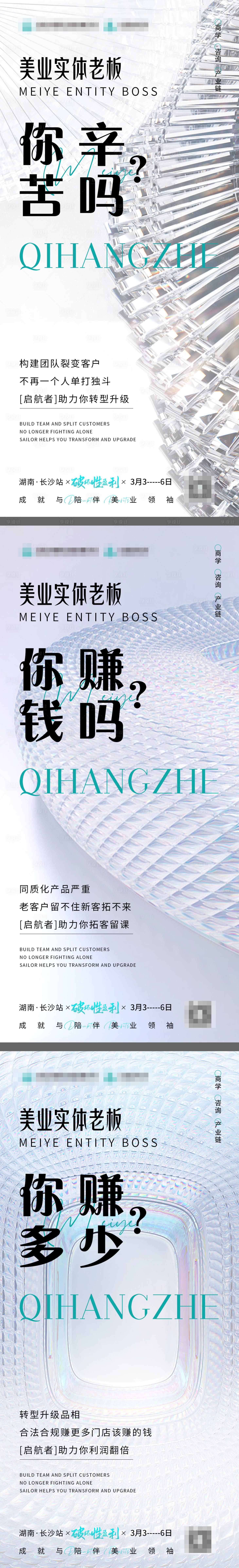 源文件下载【享设计】搜索编号：75780009050153634【美业招商系列海报】