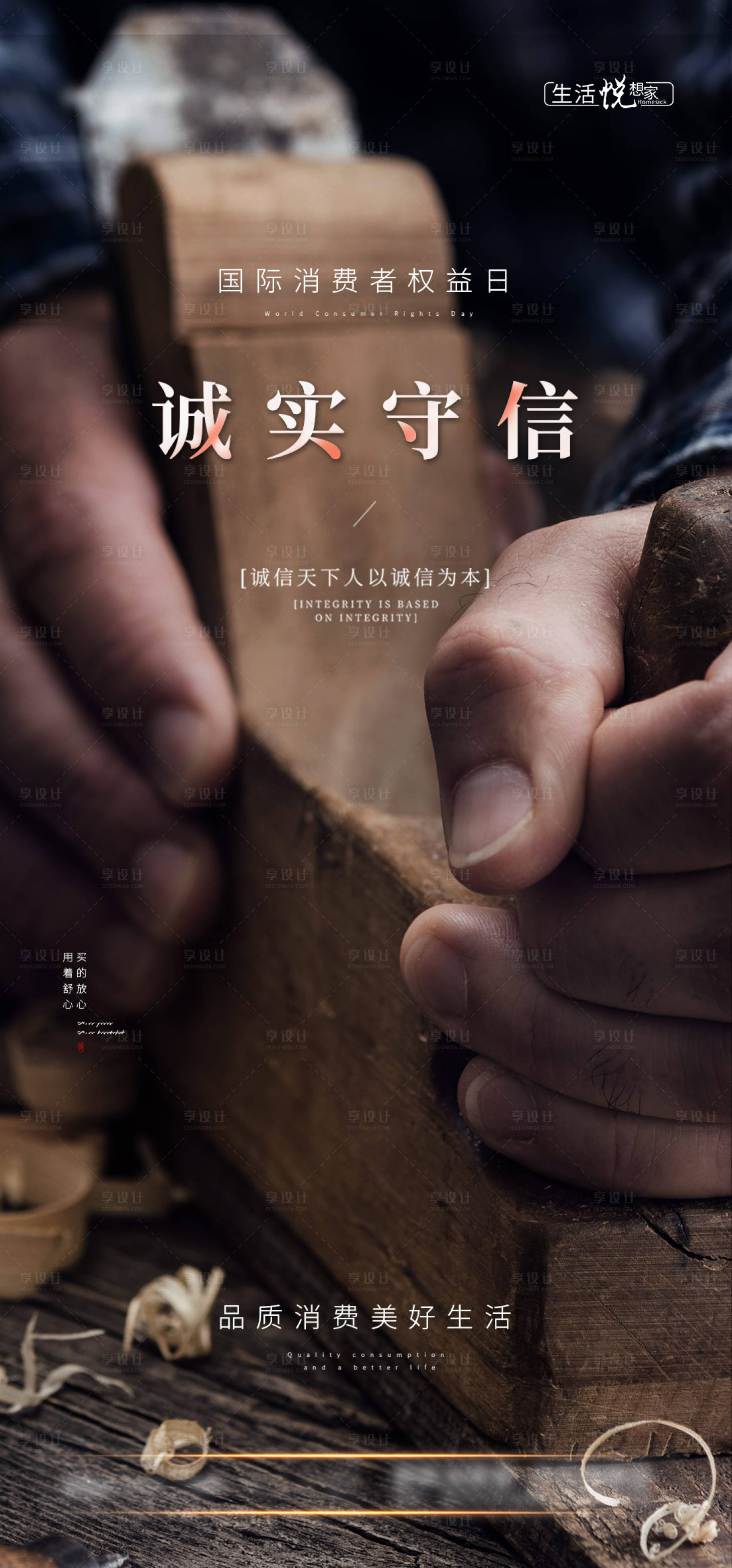 源文件下载【315国际消费者权益日海报】编号：39500008912147888