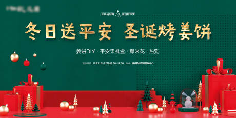 源文件下載【享設計】搜索編號：79820009029403343【圣誕氛圍活動展板 】