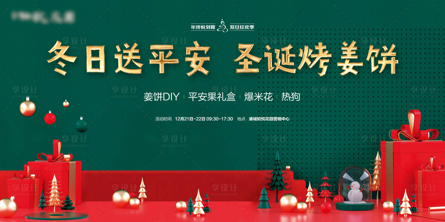 源文件下載【享設計】搜索編號：79820009029403343【圣誕氛圍活動展板 】