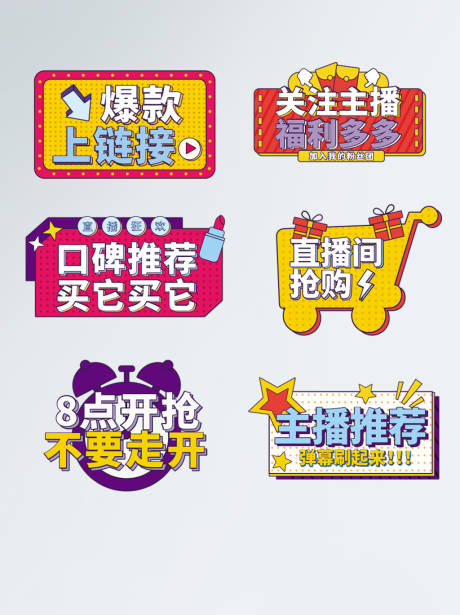 源文件下载【享设计】搜索编号：27170008864008700【直播氛围道具拍照牌】
