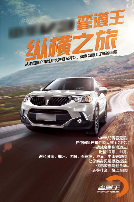 源文件下载【SUV山路速度感震撼登场主视觉Kv】编号：36640008631318741