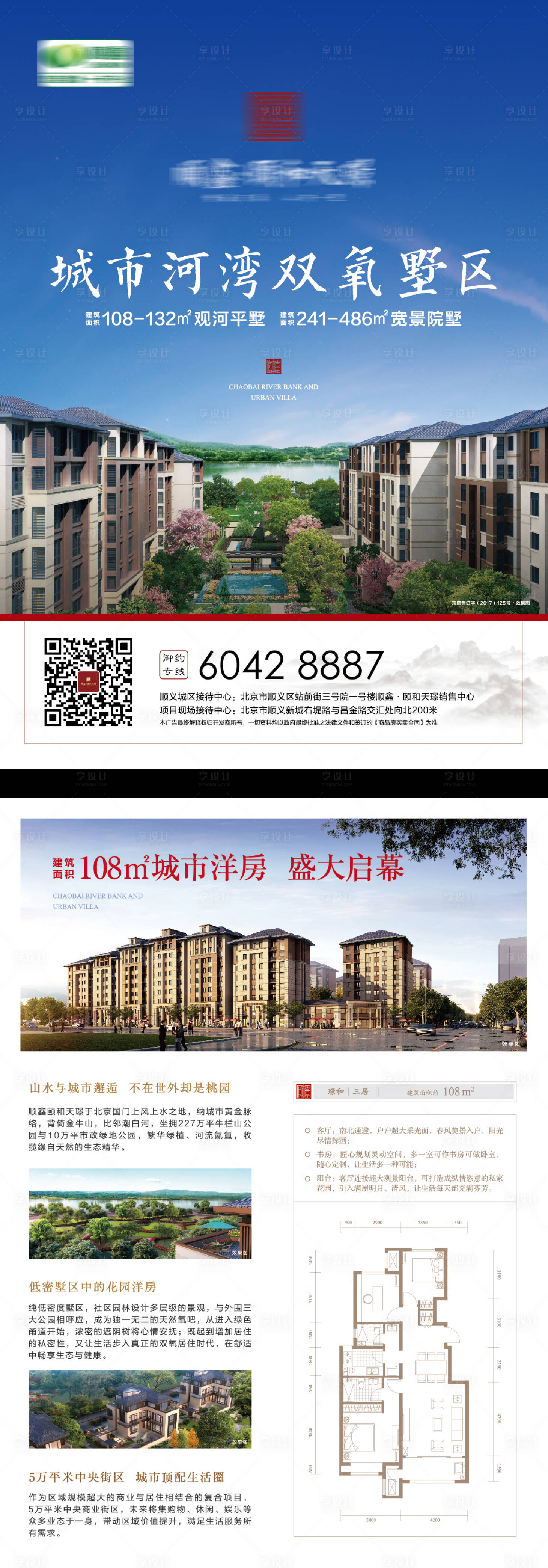 源文件下载【享设计】搜索编号：26260009098225232【地产DM单页】